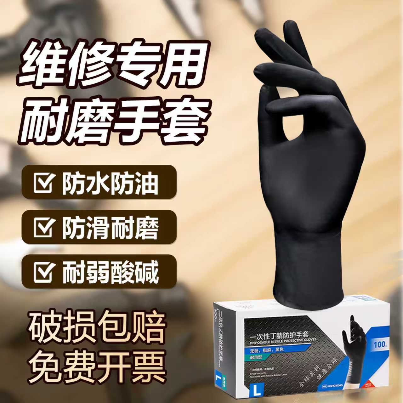 修车专用维修一次性丁腈手套