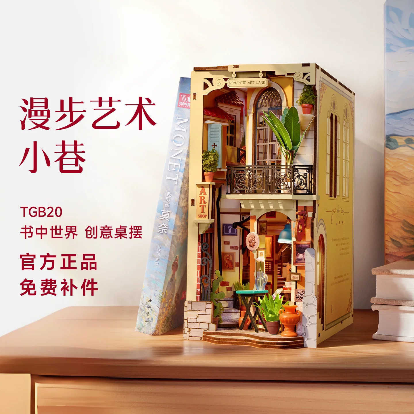 若来漫步艺术小巷书立