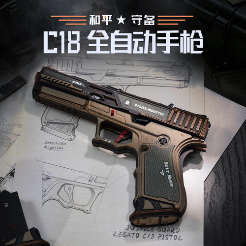 若客C18全自动手枪积木