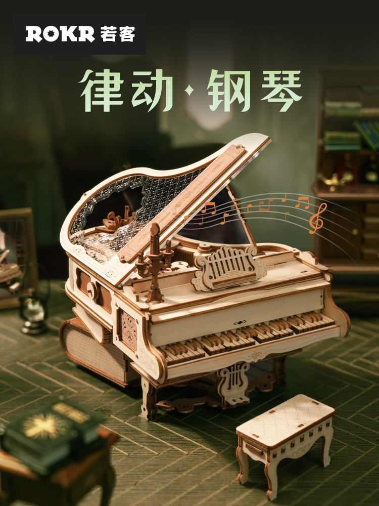 若态秘境律动钢琴木质立体拼装