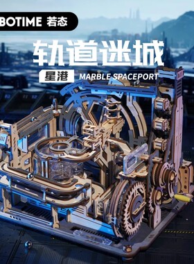 若态若客轨道迷城星港diy手工拼装模型生日礼品创意摆件学生礼物