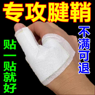 【香港大药房】买二送一腱鞘手腕大拇指手鼓包麻木止痛专用膏药贴