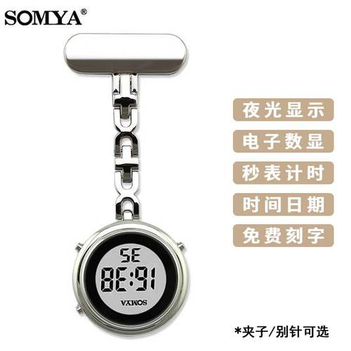 多功能护士挂表胸表电子数字怀表