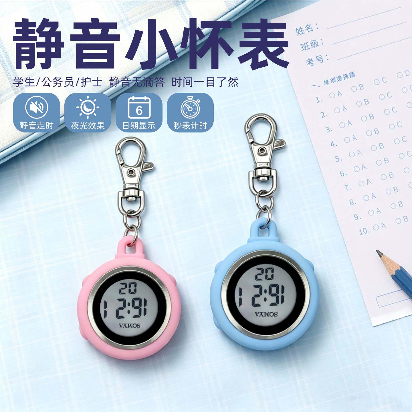 钥匙扣挂表学生随身电子手表学生研究生考研护士表随身带小表怀表