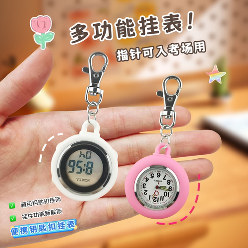 学生公务员医护人员专用挂表怀表