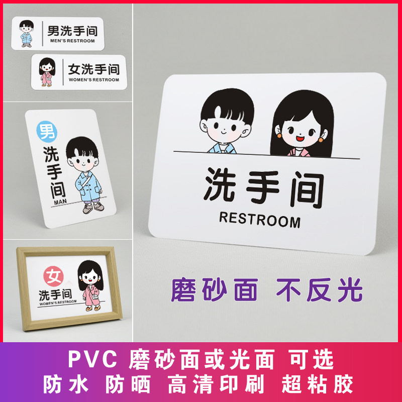 PVC防水防晒可爱男女洗手间门牌