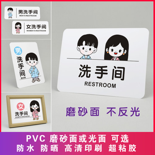 PVC防水防晒可爱男女洗手间门牌