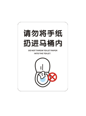 PVC哑面防水选手间便后冲水提示