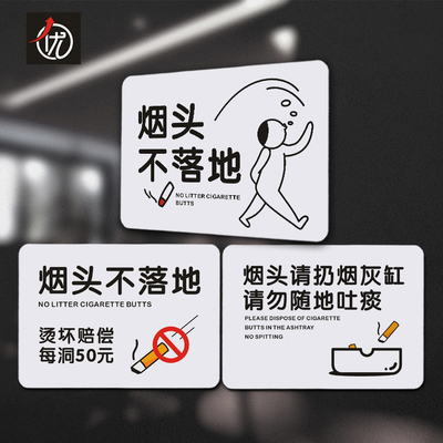 PVC烟头不落地提示牌 烟头请扔烟灰缸请勿随地吐痰标识牌 自粘
