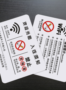民宿入住须知提示贴 旅馆房间温馨提示牌 PVC宾馆标识牌定制 wifi提示 请勿卧床吸烟 禁止黄赌毒