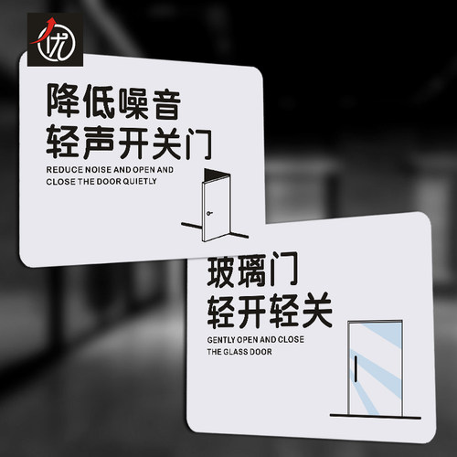 PVC降低噪音轻声开关门提示牌 玻璃门轻开轻关标识贴 温馨提示