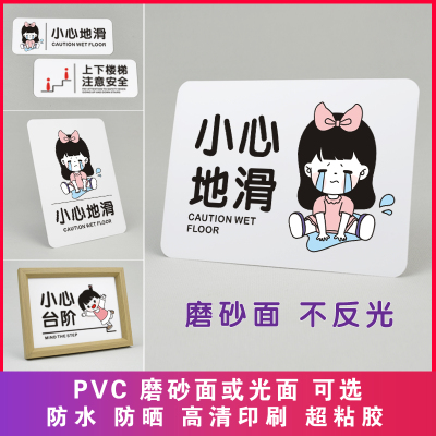 PVC磨砂哑面小心台阶地滑提示牌