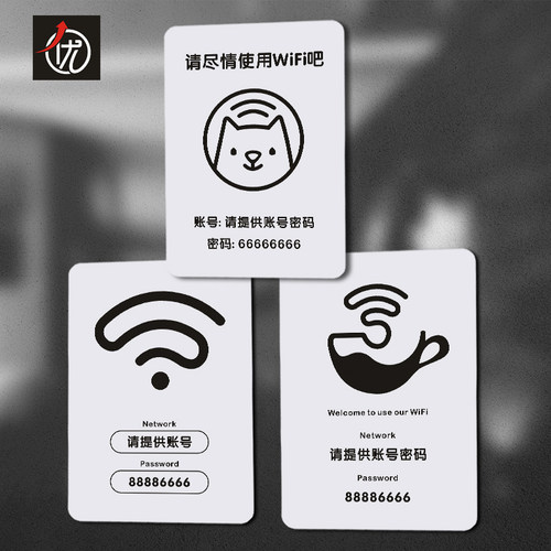 PVC无线wifi提示牌定制 wifi账号密码网络标识墙贴纸 创意风