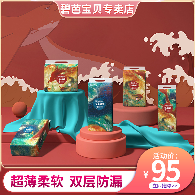 【码数任选】碧芭宝贝Beaba大鱼海棠NB/S/M/L/XL纸尿裤XXL拉拉裤B