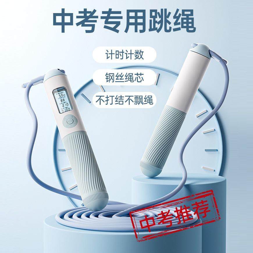 rope skipping跳绳大学生中考专用计数跳绳小学生运动初中生考试