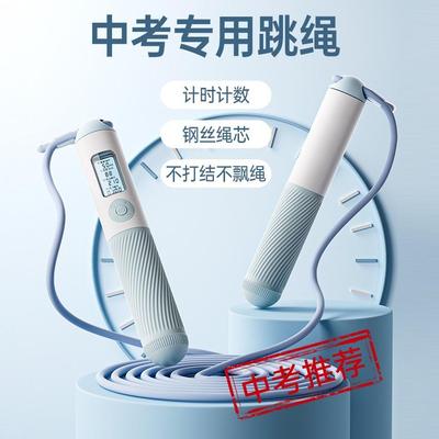 rope skipping跳绳大学生中考专用计数跳绳小学生运动初中生考试