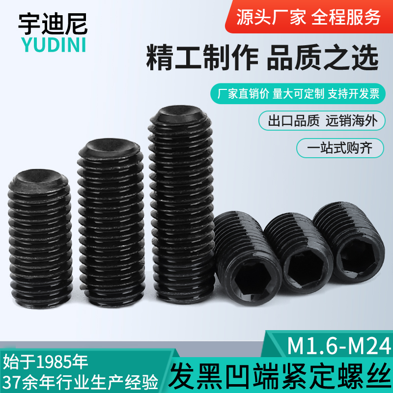 m3m4m5m6m8m10m12内六角紧定螺丝