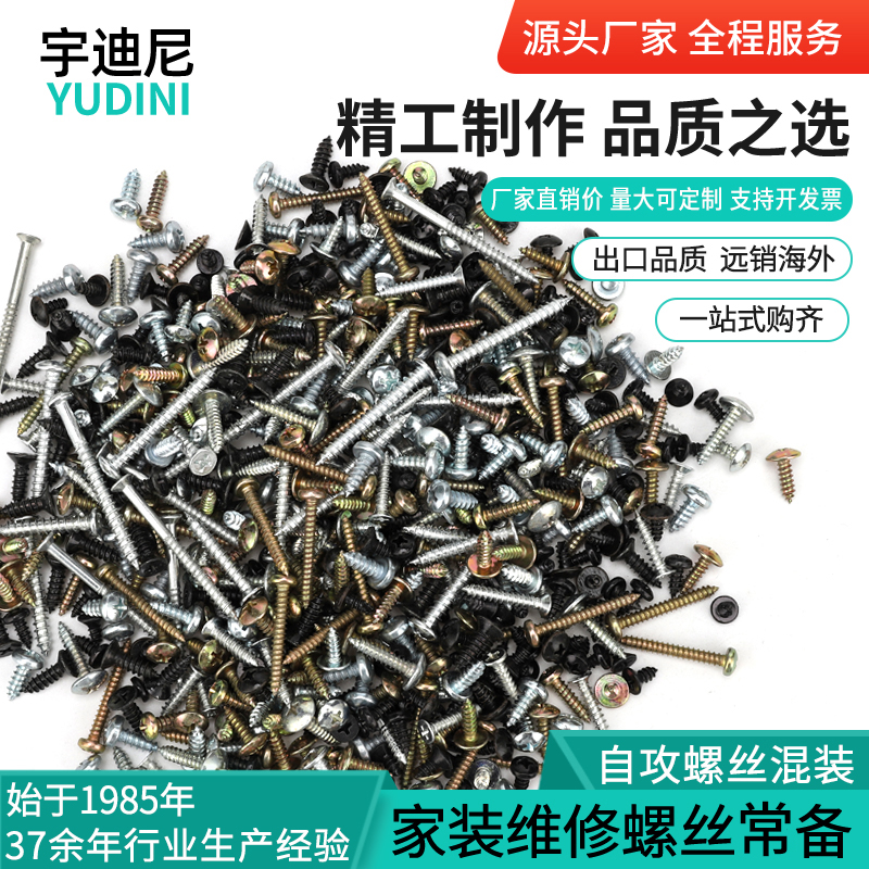 镀锌不锈钢十字自攻螺丝混装大全