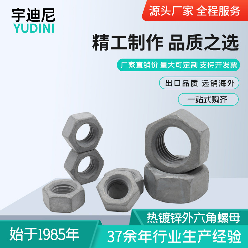 热镀锌六角螺母热浸锌电力螺丝帽