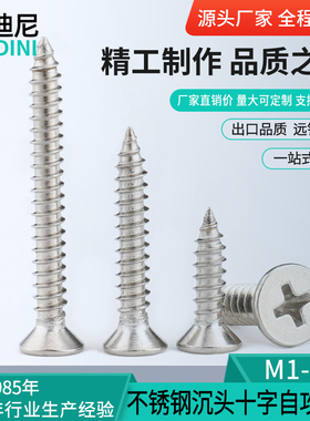 不锈钢304沉头自攻螺丝十字平头GB846木螺钉尖头2白钢钉3M4M5厘6C