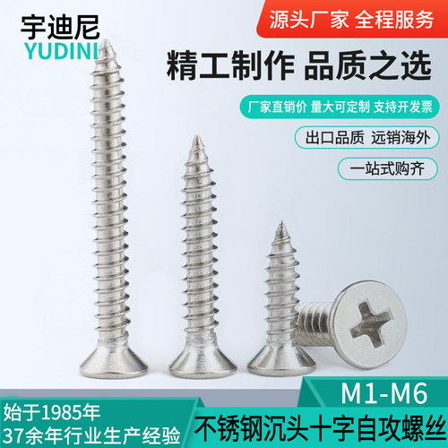 304不锈钢平头自攻沉头螺丝M2-M6