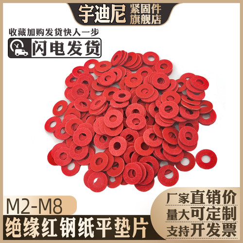 绝缘垫片红钢纸垫圈平垫红纸垫子