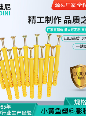 小黄鱼塑料膨胀自攻螺丝胀管套装6胶塞螺栓涨塞12m尼龙m10钉铆栓8