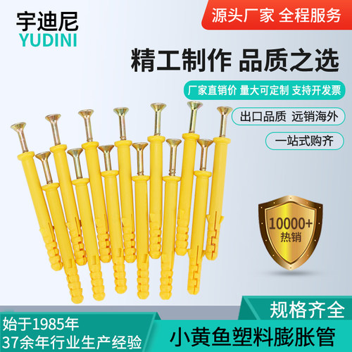 小黄鱼塑料膨胀螺丝胶塞12尼龙