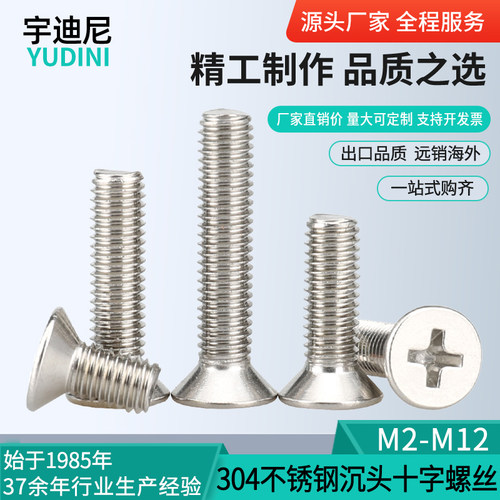包邮价不锈钢十字沉头螺丝机螺钉