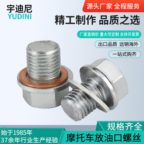 摩托车放油螺丝发动机换机油油塞