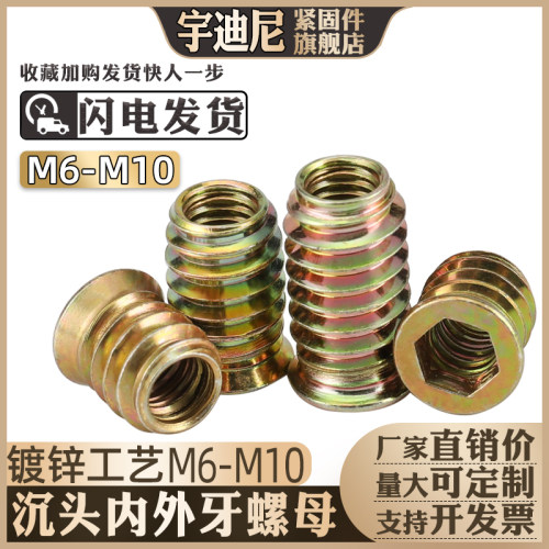 沉头内六角预埋镀锌螺母木工具有