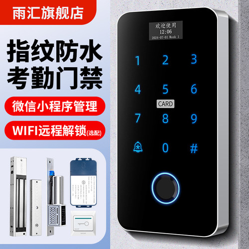 雨汇指纹门禁系统All刷卡密码门禁锁防水蓝牙考勤门禁套装