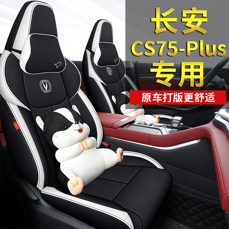 长安CS75PLUS专用汽车坐垫四季通用全包卡通座套围亚麻布艺座垫