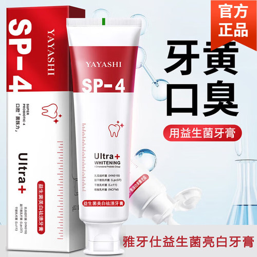 雅牙仕益生菌亮白牙膏去黄渍口臭