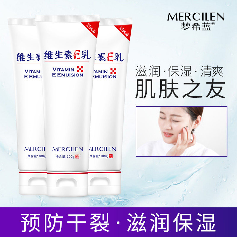 梦希蓝维E乳补水保湿身体乳图片