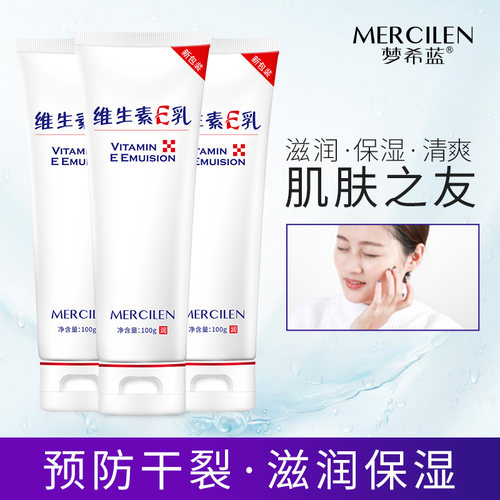 维生素e乳南方医科大身体乳同款
