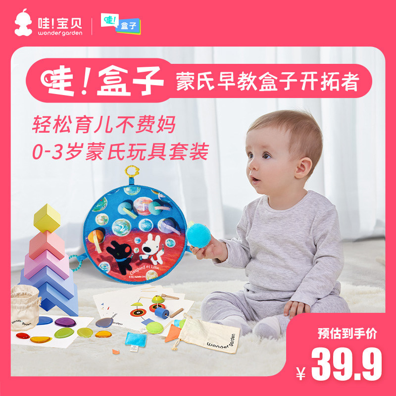 WonderGarden哇盒子蒙氏早教玩具书籍1-24月龄体验盒套装