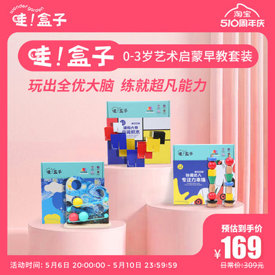 wondergarden早教玩具3岁