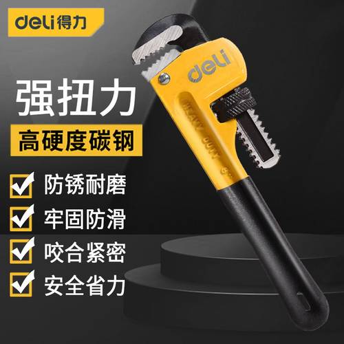 得力管子钳高强度强扭力