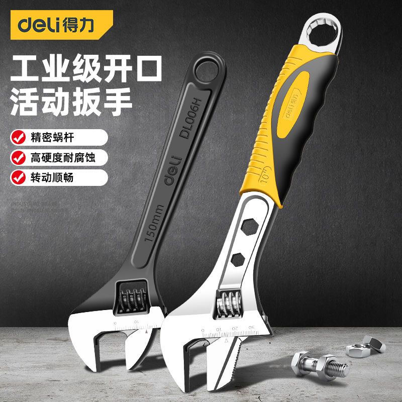 得力活动扳手开口家用多功能