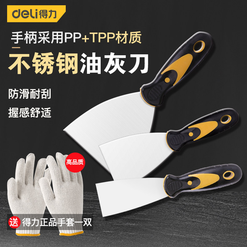 得力油灰刀铲刀清洁铲子墙填缝小刮刀油漆抹泥刀批刀刮腻子刀工具_虎窝淘