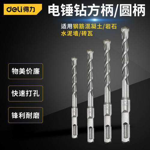 得力正品电锤冲击钻头规格齐全