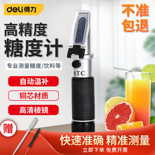 得力糖度计盐度计高精度
