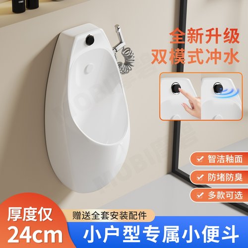 小户型超薄小便器家用陶瓷手按感应小便斗壁挂墙式防臭男士小便池