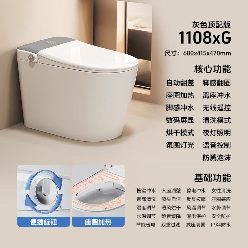 智能马桶1108X防溅泡沫水箱控温脚感自动冲水翻圈翻盖语音 顶配