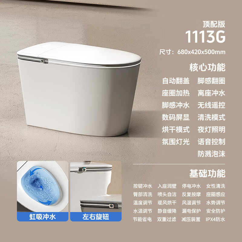智能马桶1113左右双旋钮防溅泡沫水箱控温脚感自动冲水翻盖语音