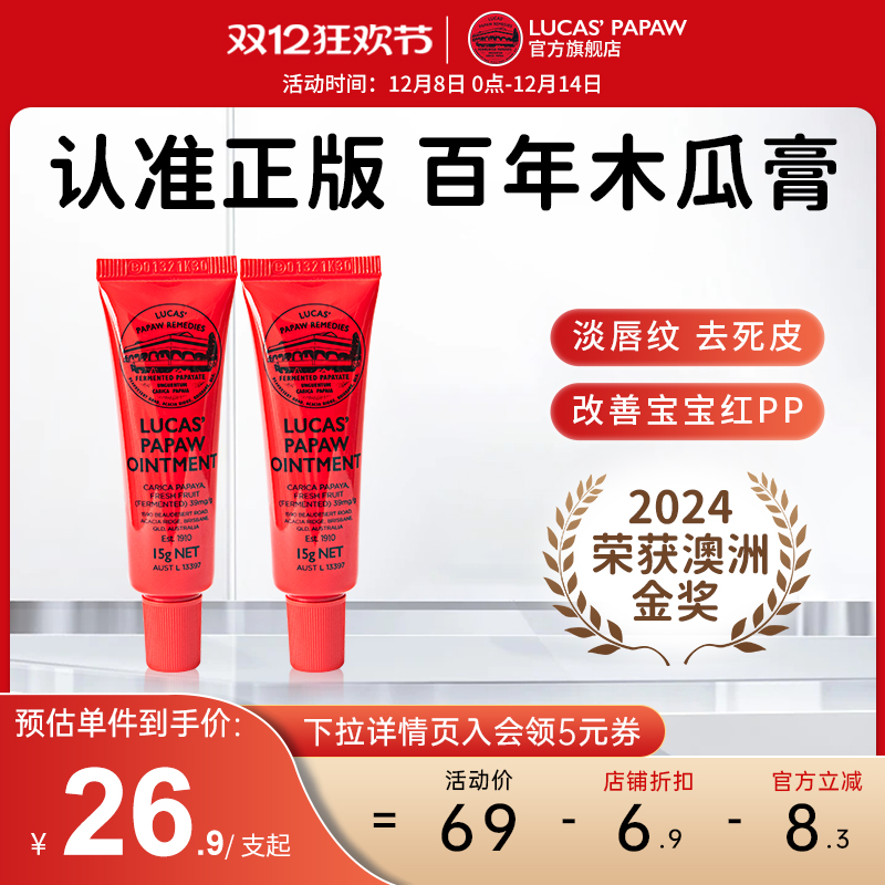 澳洲LUCAS木瓜膏润唇膏15g*2