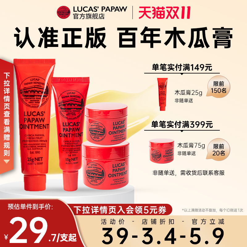 【官方旗舰店】Lucas澳洲木瓜膏