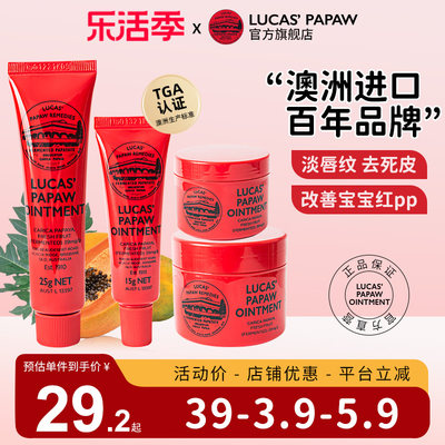 澳洲Lucas木瓜膏润唇膏原装进口