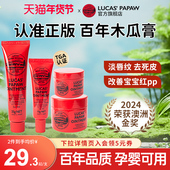 澳洲木瓜膏唇膜婴儿护臀润唇膏护唇 正品 官方旗舰店 lucas原装